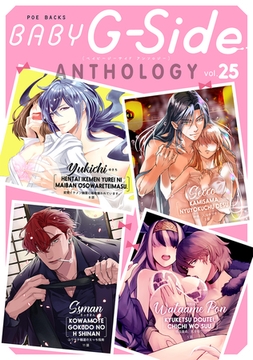 BABY G-Side vol.25 [ふゅーじょんぷろだくと]
