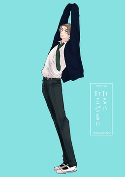 なるやならざるや(1) [ナンバーナイン]