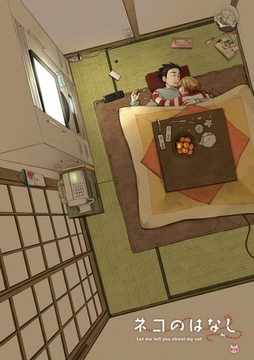 ネコのはなし【白抜き修正版】 [ナンバーナイン]