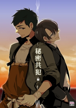 秘密共犯【白抜き修正版】 [ナンバーナイン]