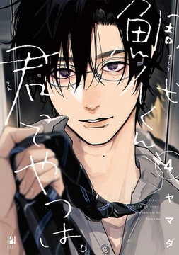 鯛代くん、君ってやつは。（4） [リブレ]