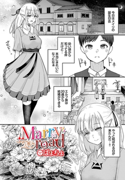 Marry road [文苑堂]