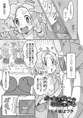 少女は母へと羽化をする
