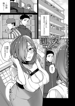 鴉の女 [一水社]