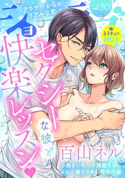 ショコラブvol.80 [リブレ]