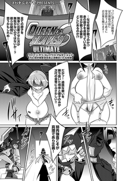 クイーン オブ スレイヴス アルティメット 力と技が激突する頂上決戦のバトル妊婦 [ジーオーティー]