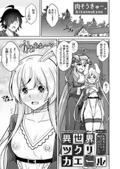 異世界ツクリカエール 〜生贄美少女とＨしてたら神になってた!?〜 Level.3