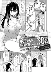姉ちゃんが同級生になるまで30日～オナニー中毒姉の引きこもり脱出計画!～