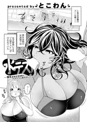 水テス!～爆乳妄想水泳部員とドスケベ入部テスト～