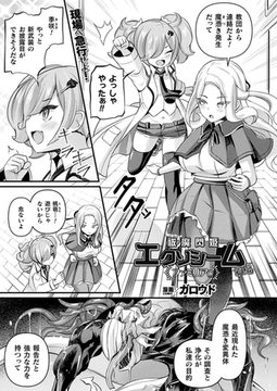 祓魔閃姫エクソシーム ファミリア編 前編【単話】 [キルタイムコミュニケーション]