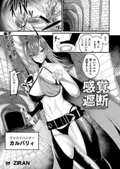 感覚遮断～穴のナカの魔改造～【単話】