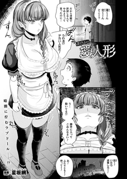 僕だけの愛人形【単話】 [キルタイムコミュニケーション]