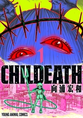 CHILDEATH　1巻 [白泉社]