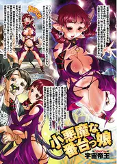 小悪魔な番台っ娘(1)