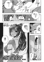 恋愛流星群（3）