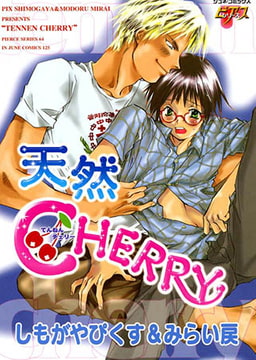 天然CHERRY [ジュネット]