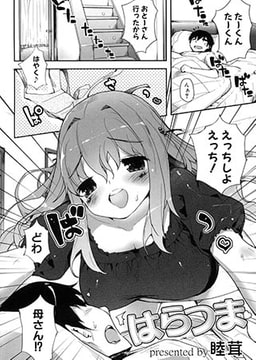 はらつま [ジーウォーク]