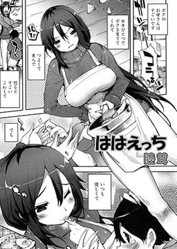 ははえっち [ジーウォーク]