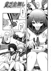 貧乏金無し [ジーウォーク]