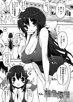 桃色体操 [ジーウォーク]