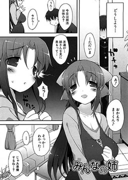 みんなの姉 [ジーウォーク]