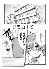 リモコキヒ
