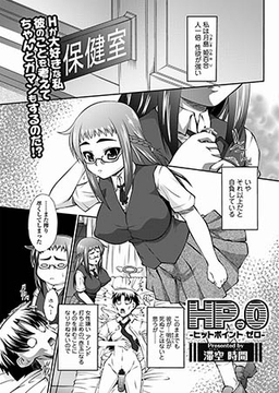 HP.O（ヒットポイント・ゼロ） [一水社]