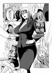 補修戦略　～西彩子先生の場合～