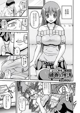 綾香の共有性活　第4話 [ジーウォーク]