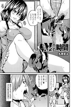 Mの時間 [ジーウォーク]