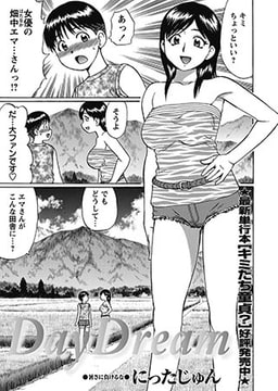 Day Dream [三和出版]
