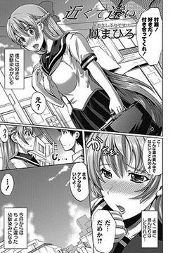 近くて遠い [三和出版]