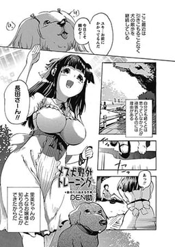 メス犬野外トレーニング [三和出版]