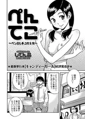 ぺんてこ～ペン回し手コキ少女～
