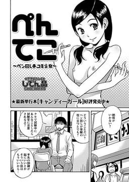 ぺんてこ～ペン回し手コキ少女～ [三和出版]