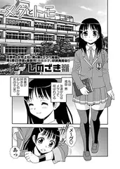メグとトモ