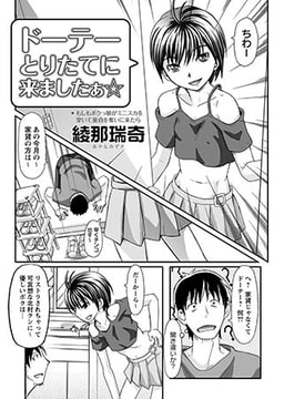 ドーテーとりたてに来ましたぁ☆ [三和出版]