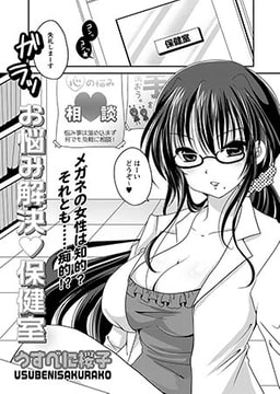 お悩み解決・保健室 [三和出版]