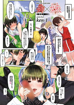 姉×妹 ～後編～ [若生出版]