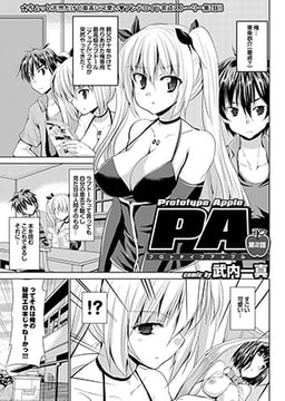 プロトタイプアップル（2） [若生出版]