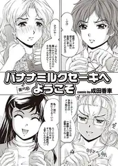 バナナミルクセーキへようこそ （5）