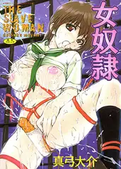 女奴○