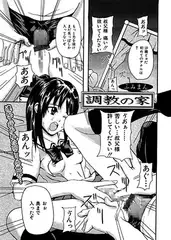 調教の家