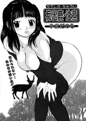 痴出鹿・注意