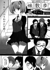 妹散歩
