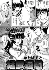 猛獣遊戯