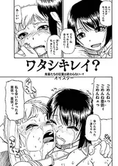 ワタシキレイ？4