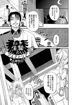 生贄のヴィクトリア [ジーウォーク]