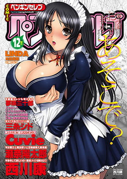 COMICペンギンセレブ2011年12月号 [辰巳出版]