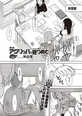 アグリッパを見つめて（3）